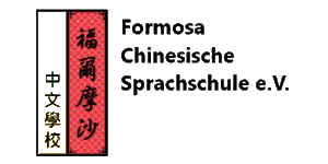 Formosa Chinesische Sprachschule e.V.